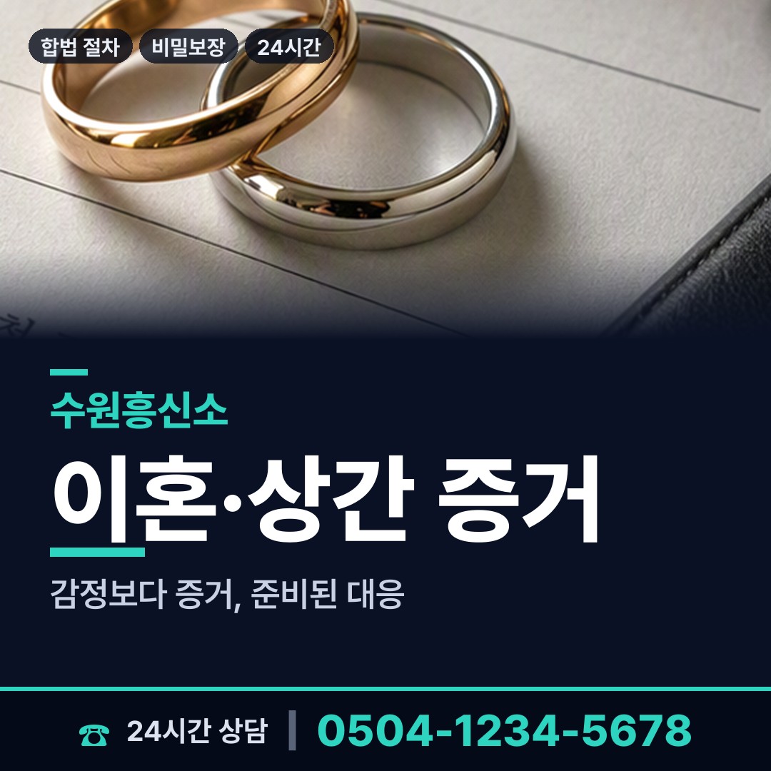 수원 망포2동 탐정업체 상담 안내