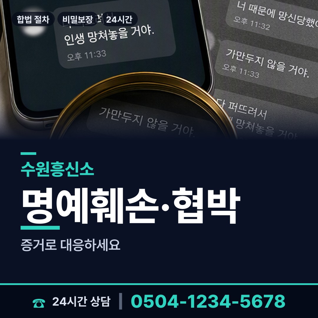 수원 망포2동 예비사위조사 상담 안내