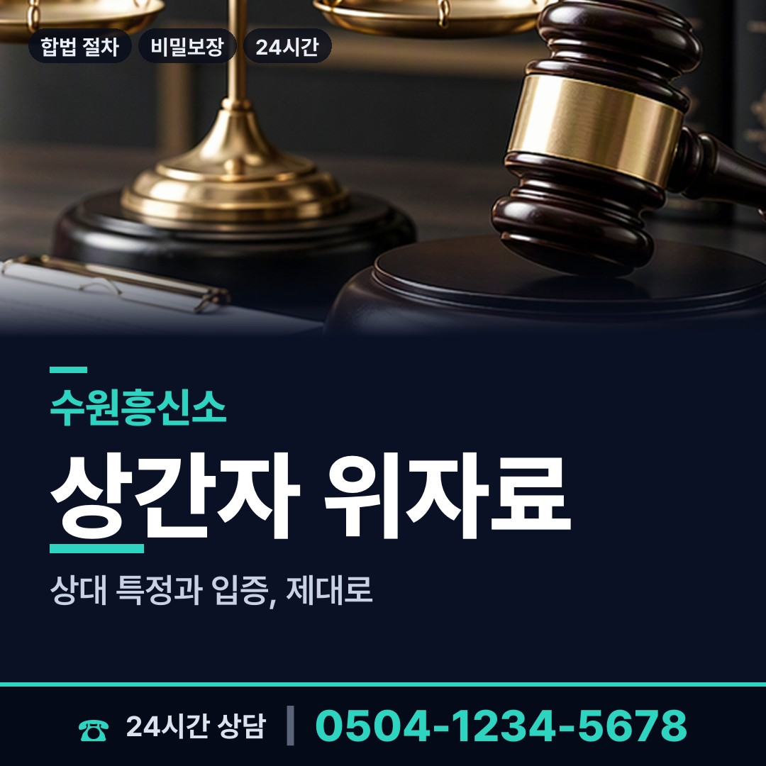 수원 망포2동 내부조사 상담 안내
